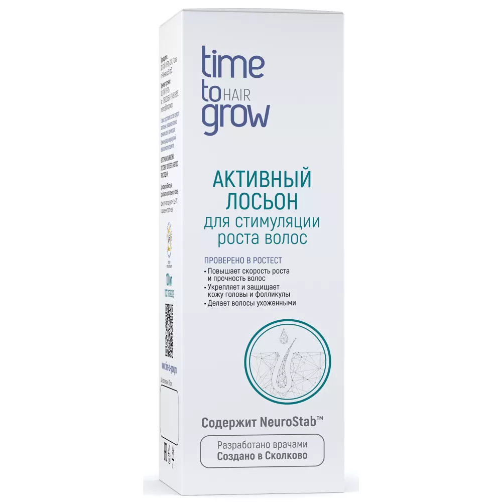 Активный лосьон для стимуляции роста волос NeuroStab™