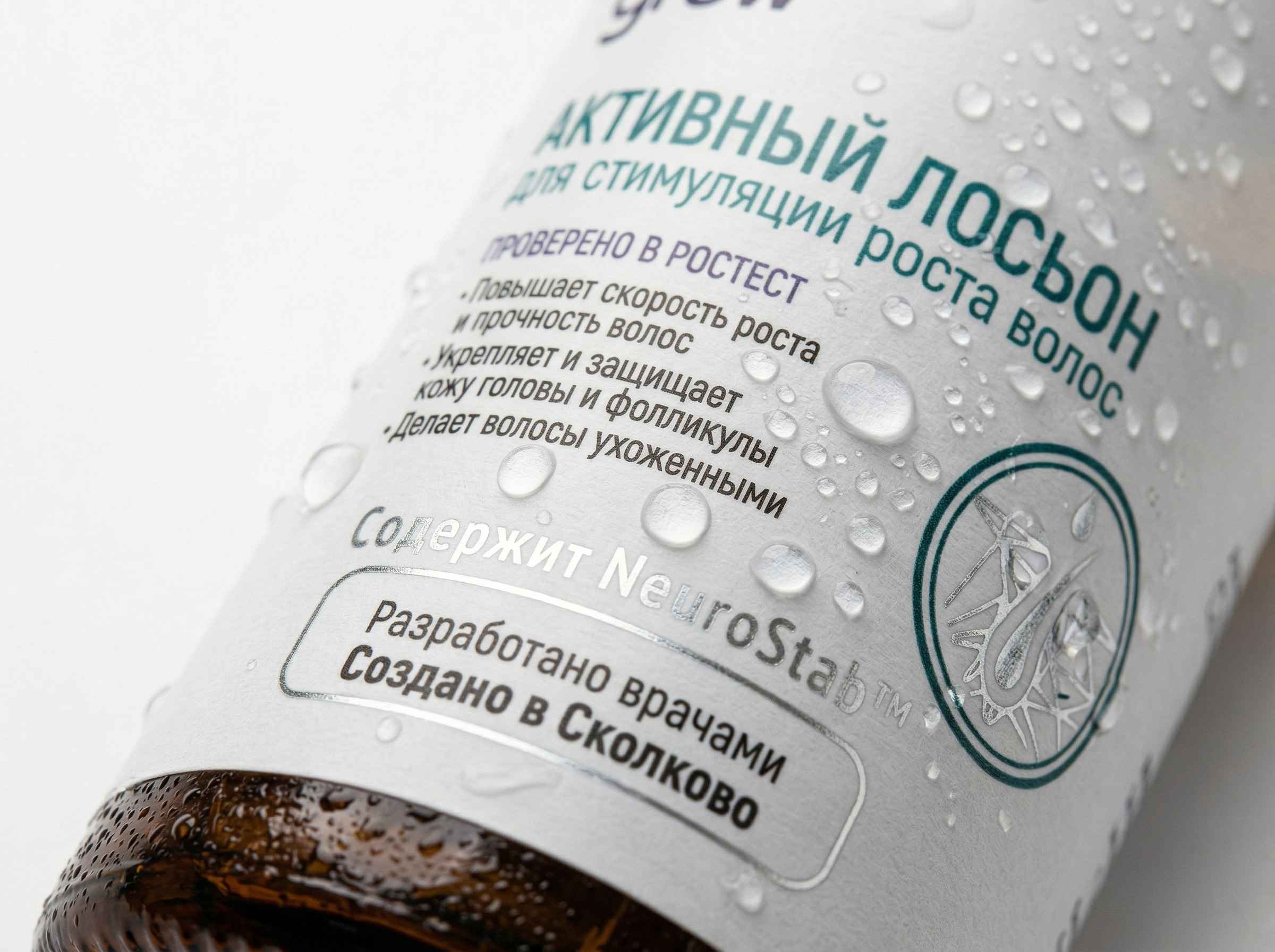 Активный лосьон NeuroStab™