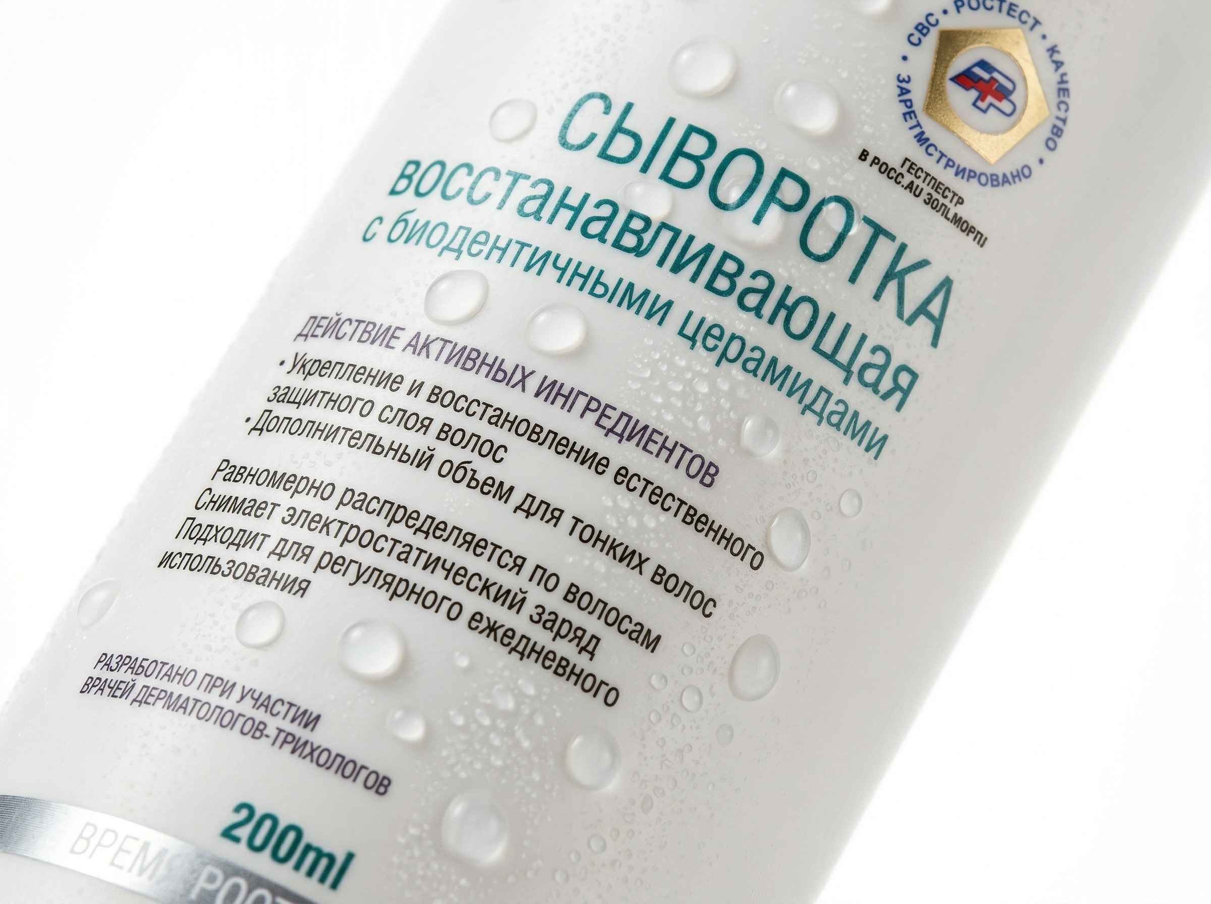 Восстанавливающая сыворотка