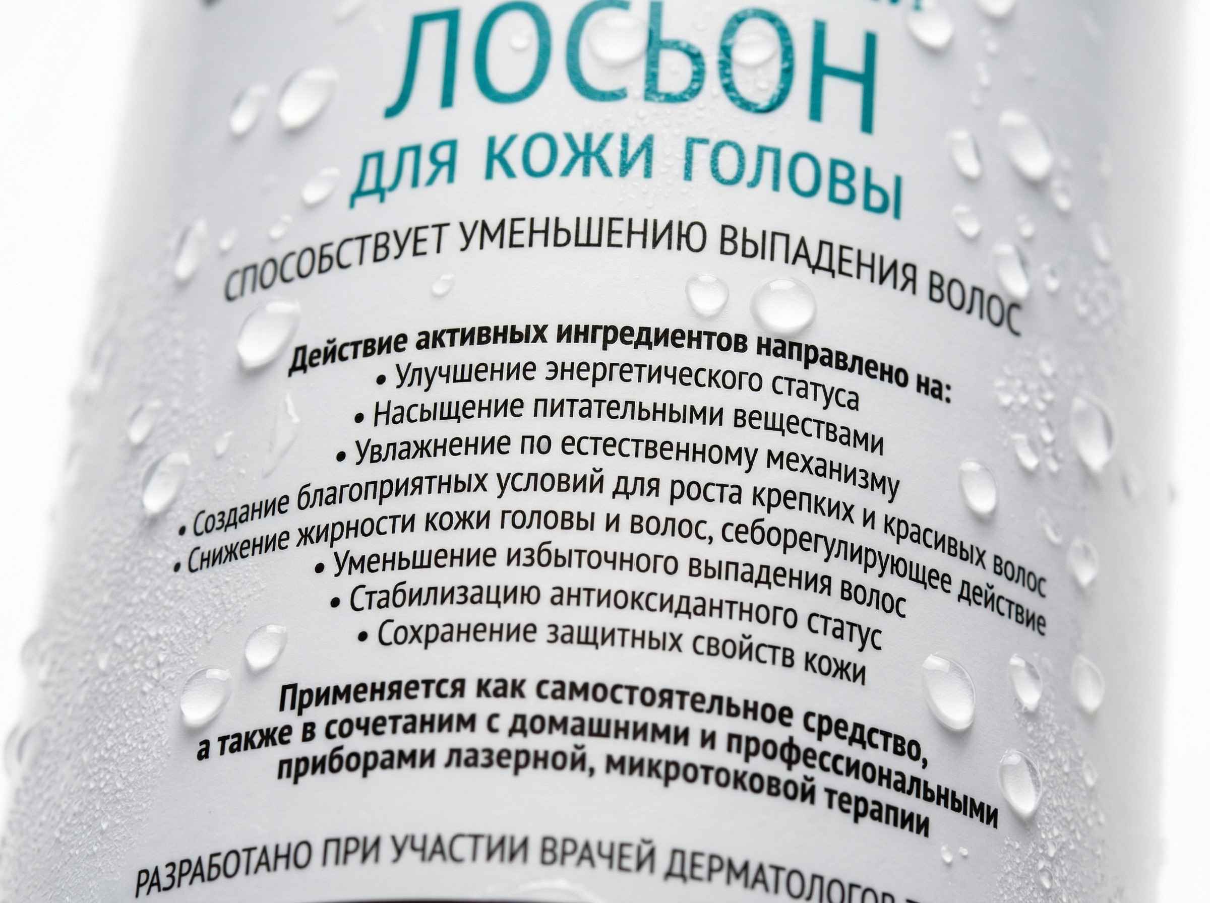 Стимулирующий поляризованный лосьон