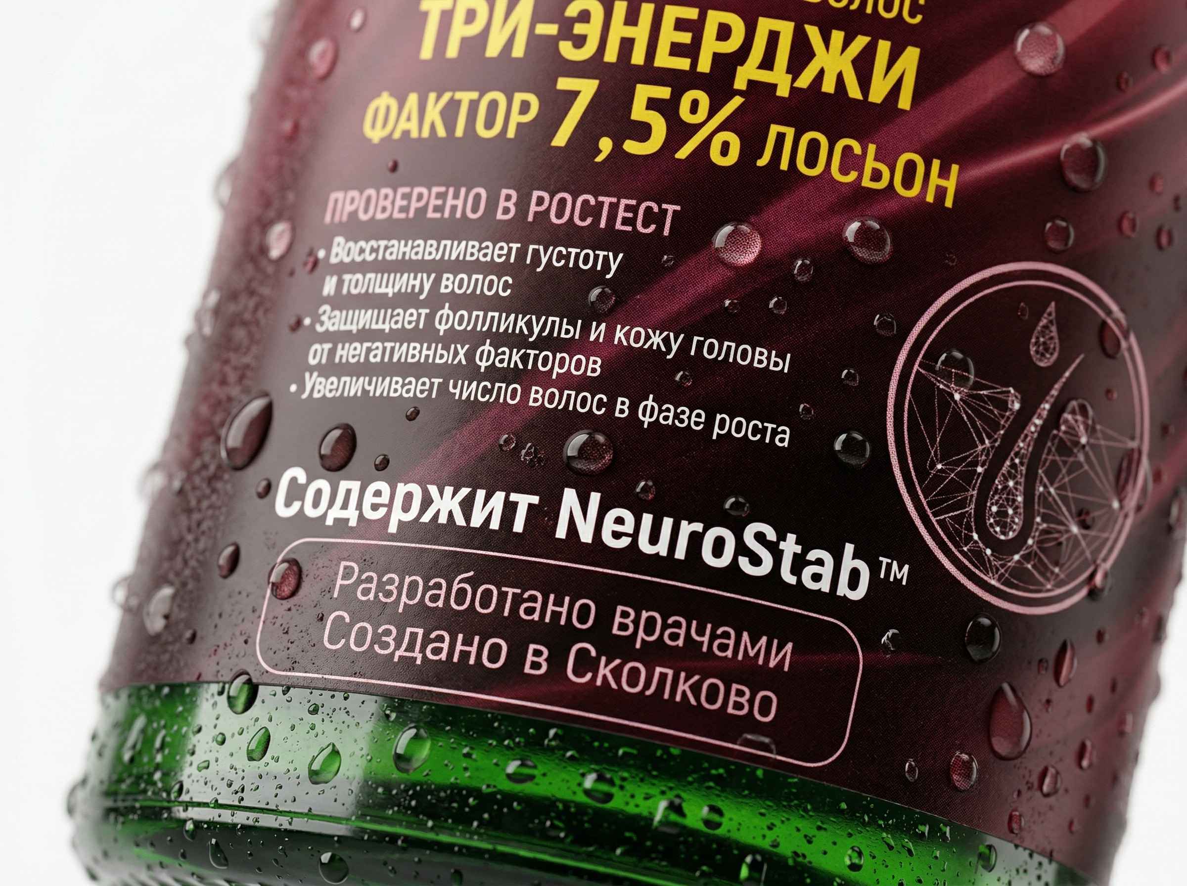 ТРИ-ЭНЕРДЖИ фактор - лосьон 7,5% NeuroStab™